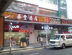Huafeng Hotel - Shenzhen