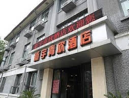 Zhejiang Xin Yu Qing Xin Hotel - Hangzhou
