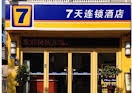 7 Days Inn Chizhou Vocational and Technical College