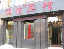 Lanzhou Runjia Hotel