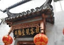 Xitang No.1 Inn