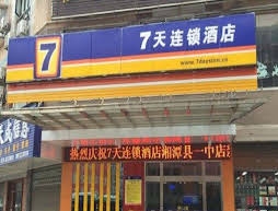 7 Days Inn Xiangtan Yi Zhong Branch