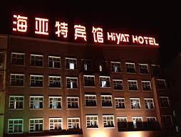 Yiwu Hiyat Hotel