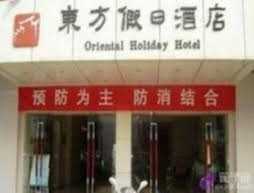 Huangshan Oriental Holiday Hotel