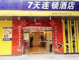 7 Days Inn Hengyang Jingzhu Plaza Branch